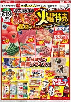 ピアゴのカタログ | 5月19日(火)-5月22日(金) | 2026-05-18T00:00:00.000Z - 2026-05-22T00:00:00.000Z