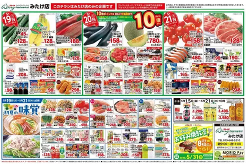 マルイチのカタログ | 5/15~5/21セール | 2026-05-15T00:00:00.000Z - 2026-05-31T00:00:00.000Z