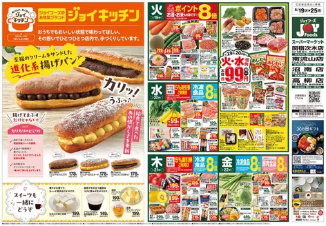 ジョイフーズのカタログ | すべての人のための魅力的な特別オファー | 2026-05-18T00:00:00.000Z - 2026-05-25T00:00:00.000Z