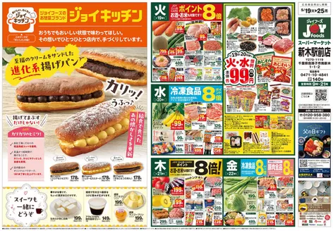 ジョイフーズのカタログ | 豊富なオファーの選択 | 2026-05-18T00:00:00.000Z - 2026-05-25T00:00:00.000Z