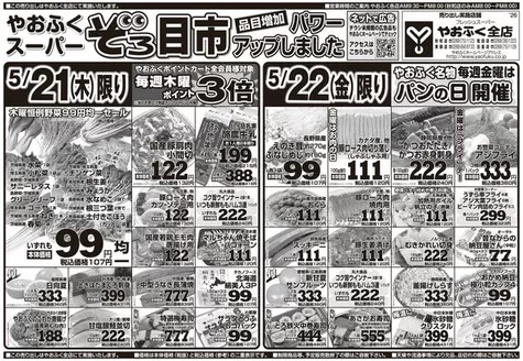 やおふくのカタログ | あなたのための特別オファー | 2026-05-19T00:00:00.000Z - 2026-05-22T00:00:00.000Z