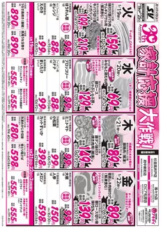 館山市でのスーパーバリューのカタログ | 発見するための新しいオファー | 2026-05-19T00:00:00.000Z - 2026-05-25T00:00:00.000Z