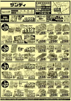 サンディのカタログ | あなたのための私たちの最高のオファー | 2026-05-19T00:00:00.000Z - 2026-05-22T00:00:00.000Z