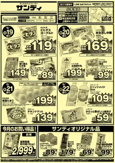 サンディのカタログ | トップディールと割引 | 2026-05-19T00:00:00.000Z - 2026-05-22T00:00:00.000Z