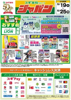ジャパンのカタログ | ジャパン チラシ | 2026-05-19T00:00:00.000Z - 2026-05-25T00:00:00.000Z