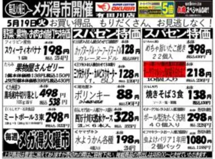 オークワのカタログ | 現在の掘り出し物とオファー | 2026-05-18T00:00:00.000Z - 2026-05-19T00:00:00.000Z