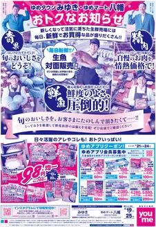 館山市でのゆめタウンのカタログ | 排他的な取引と掘り出し物 | 2026-05-18T00:00:00.000Z - 2026-05-25T00:00:00.000Z