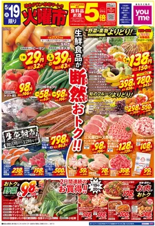 館山市でのゆめタウンのカタログ | 今すぐ私たちの取引で節約 | 2026-05-18T00:00:00.000Z - 2026-05-20T00:00:00.000Z