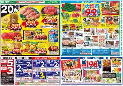 サミットのカタログ | 魅力的なオファーを発見する | 2026-05-19T00:00:00.000Z - 2026-05-22T00:00:00.000Z