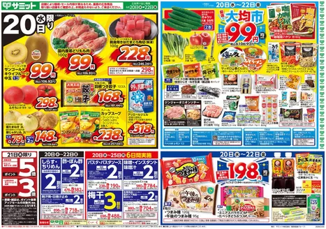 サミットのカタログ | 割引とプロモーション | 2026-05-19T00:00:00.000Z - 2026-05-22T00:00:00.000Z