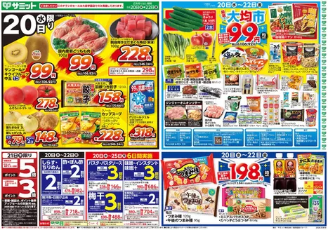 サミットのカタログ | 私たちの最高の掘り出し物 | 2026-05-19T00:00:00.000Z - 2026-05-22T00:00:00.000Z