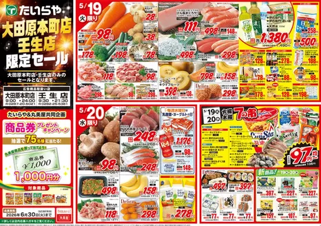 たいらやのカタログ | 今すぐ私たちの取引で節約 | 2026-05-19T00:00:00.000Z - 2026-06-30T00:00:00.000Z