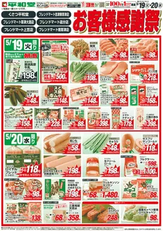平和堂のカタログ | トップディールと割引 | 2026-05-18T00:00:00.000Z - 2026-05-20T00:00:00.000Z