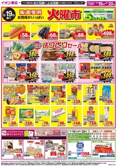 マックスバリュのカタログ | 排他的な掘り出し物 | 2026-05-19T00:00:00.000Z - 2026-05-20T00:00:00.000Z