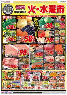 マックスバリュのカタログ | 現在の取引とオファー | 2026-05-19T00:00:00.000Z - 2026-05-20T00:00:00.000Z