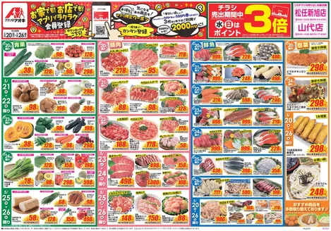 高座郡でのクスリのアオキのカタログ | 排他的な掘り出し物 | 2026-05-20T00:00:00.000Z - 2026-05-26T00:00:00.000Z