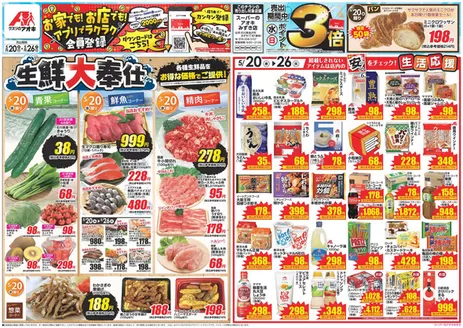 河北郡でのクスリのアオキのカタログ | 倹約家のためのトップオファー | 2026-05-20T00:00:00.000Z - 2026-05-26T00:00:00.000Z