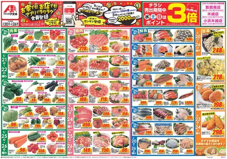 若狭町でのクスリのアオキのカタログ | 掘り出し物ハンターのための素晴らしいオファー | 2026-05-20T00:00:00.000Z - 2026-05-26T00:00:00.000Z