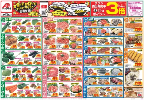 氷見市でのクスリのアオキのカタログ | 現在の特別プロモーション | 2026-05-20T00:00:00.000Z - 2026-05-26T00:00:00.000Z