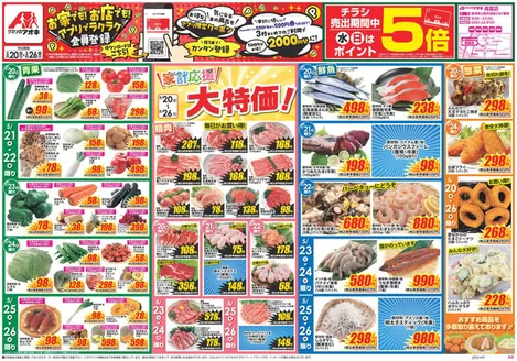 高座郡でのクスリのアオキのカタログ | 魅力的なオファーを発見する | 2026-05-20T00:00:00.000Z - 2026-05-26T00:00:00.000Z