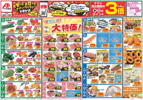 名古屋市でのクスリのアオキのカタログ | 現在の取引とオファー | 2026-05-20T00:00:00.000Z - 2026-05-26T00:00:00.000Z