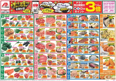 クスリのアオキのカタログ | 掘り出し物ハンターのためのオファー | 2026-05-20T00:00:00.000Z - 2026-05-26T00:00:00.000Z