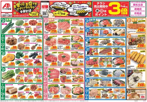 河北郡でのクスリのアオキのカタログ | 今すぐ私たちの取引で節約 | 2026-05-20T00:00:00.000Z - 2026-05-26T00:00:00.000Z
