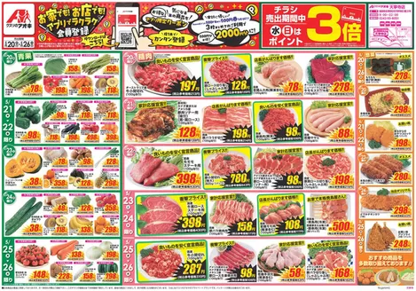 クスリのアオキのカタログ | 選ばれた製品の素晴らしい割引 | 2026-05-20T00:00:00.000Z - 2026-05-26T00:00:00.000Z
