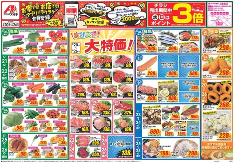 名古屋市でのクスリのアオキのカタログ | 現在の特別プロモーション | 2026-05-20T00:00:00.000Z - 2026-05-26T00:00:00.000Z