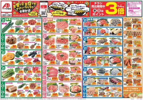 河北郡でのクスリのアオキのカタログ | あなたのための私たちの最高のオファー | 2026-05-20T00:00:00.000Z - 2026-05-26T00:00:00.000Z