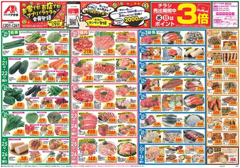 河北郡でのクスリのアオキのカタログ | すべての掘り出し物ハンターのためのトップオファー | 2026-05-20T00:00:00.000Z - 2026-05-26T00:00:00.000Z