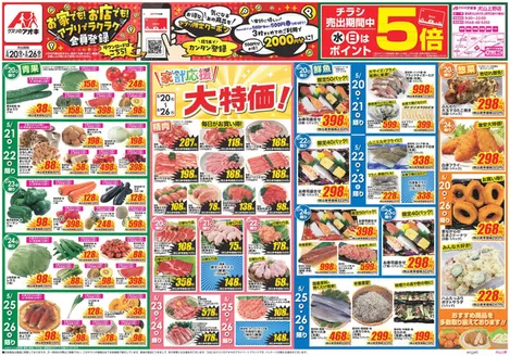 名古屋市でのクスリのアオキのカタログ | あなたのための私たちの最高の取引 | 2026-05-20T00:00:00.000Z - 2026-05-26T00:00:00.000Z