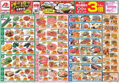河北郡でのクスリのアオキのカタログ | すべての人のための魅力的な特別オファー | 2026-05-20T00:00:00.000Z - 2026-05-26T00:00:00.000Z