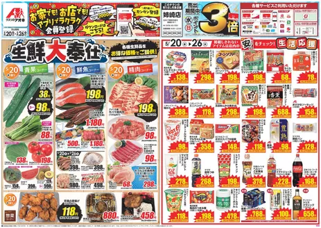 河北郡でのクスリのアオキのカタログ | 割引とプロモーション | 2026-05-20T00:00:00.000Z - 2026-05-26T00:00:00.000Z
