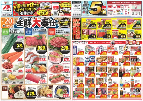 河北郡でのクスリのアオキのカタログ | 掘り出し物ハンターのためのオファー | 2026-05-20T00:00:00.000Z - 2026-05-26T00:00:00.000Z