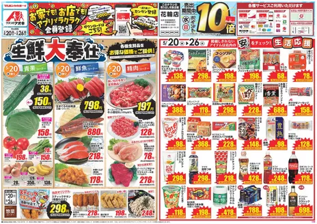 河北郡でのクスリのアオキのカタログ | トップディールと割引 | 2026-05-20T00:00:00.000Z - 2026-05-26T00:00:00.000Z