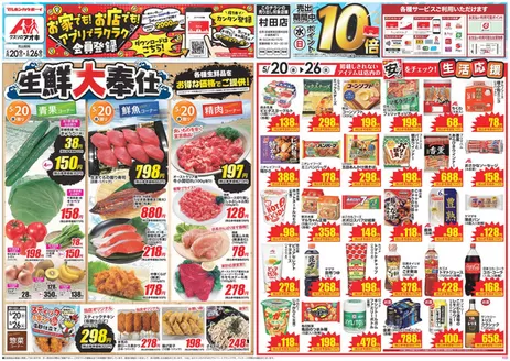 河北郡でのクスリのアオキのカタログ | 私たちの最高の掘り出し物 | 2026-05-20T00:00:00.000Z - 2026-05-26T00:00:00.000Z
