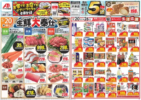 河北郡でのクスリのアオキのカタログ | あなたのための特別オファー | 2026-05-20T00:00:00.000Z - 2026-05-26T00:00:00.000Z