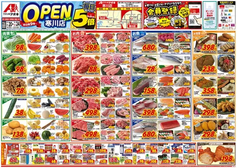 南砺市でのクスリのアオキのカタログ | 私たちのお客様のための排他的な取引 | 2026-05-20T00:00:00.000Z - 2026-05-24T00:00:00.000Z