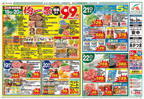 Aコープ東北のカタログ | 現在の特別プロモーション | 2026-05-19T00:00:00.000Z - 2026-05-24T00:00:00.000Z