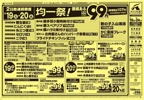 Aコープ東北のカタログ | すべてのお客様のための素晴らしいオファー | 2026-05-19T00:00:00.000Z - 2026-05-24T00:00:00.000Z