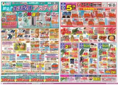 ヤマナカのカタログ | 排他的な掘り出し物 | 2026-05-20T00:00:00.000Z - 2026-05-26T00:00:00.000Z