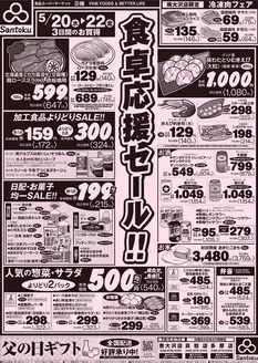 三徳のカタログ | すべての人のための魅力的な特別オファー | 2026-05-19T00:00:00.000Z - 2026-05-22T00:00:00.000Z