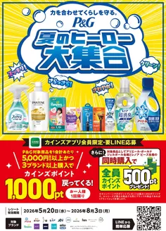 カインズホームのカタログ | PG夏のヒーロー大集合 | 2026-05-20T00:00:00.000Z - 2026-08-03T00:00:00.000Z