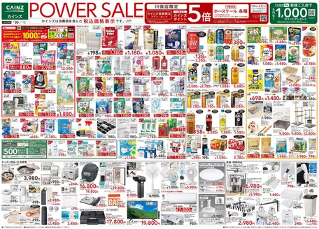 カインズホームのカタログ | POWER SALE 520号 | 2026-05-19T00:00:00.000Z - 2026-05-23T00:00:00.000Z