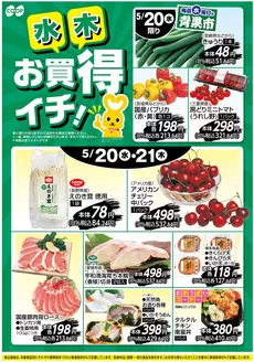 コープこうべのカタログ | コープこうべ チラシ | 2026-05-19T00:00:00.000Z - 2026-05-21T00:00:00.000Z