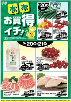 コープこうべのカタログ | あなたのための私たちの最高のオファー | 2026-05-19T00:00:00.000Z - 2026-05-21T00:00:00.000Z