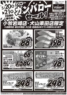 名古屋市でのバローのカタログ | 2026/5/20(水)-2026/5/21(木) 特別セール | 2026-05-20T00:00:00.000Z - 2026-05-21T00:00:00.000Z