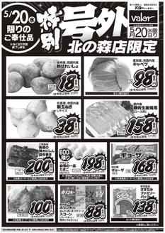 バローのカタログ | 2026/5/20(水)-2026/5/21(木) 号外 | 2026-05-20T00:00:00.000Z - 2026-05-20T00:00:00.000Z