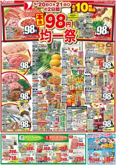 ダイイチのカタログ | ダイイチ チラシ | 2026-05-20T00:00:00.000Z - 2026-05-21T00:00:00.000Z